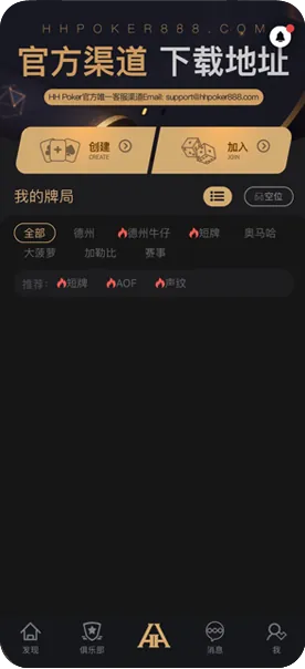 hhpoker德扑圈官网入口